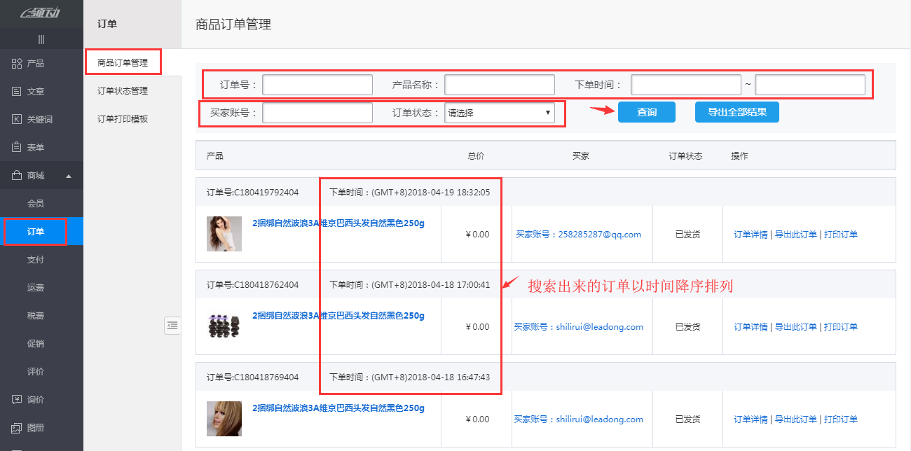 订单系统介绍