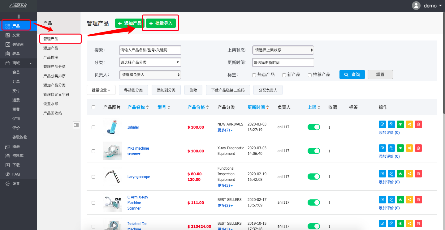 【功能升级】2020年3月第一周:商城网站支持产品批量导入功能|添加"