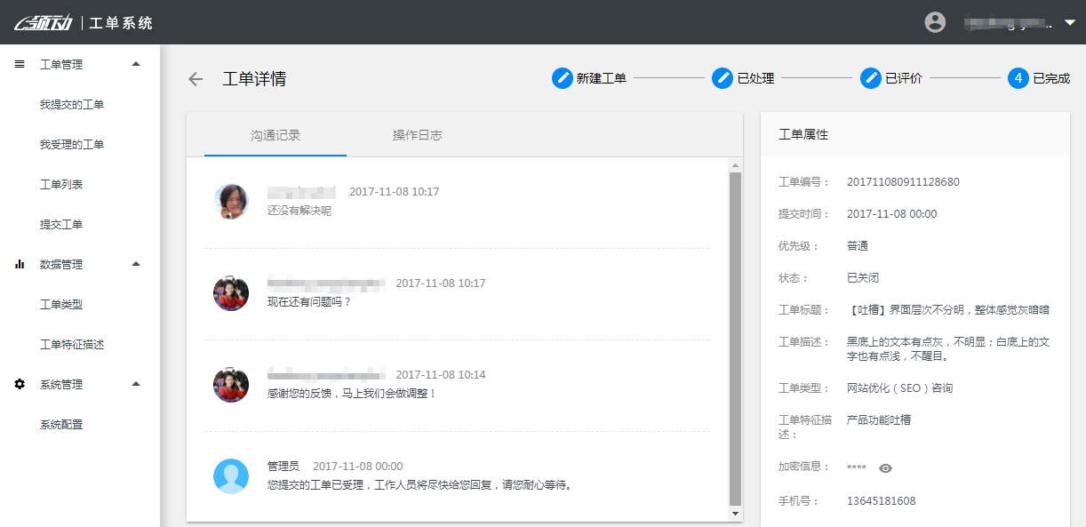 服务商如何提交工单给领动