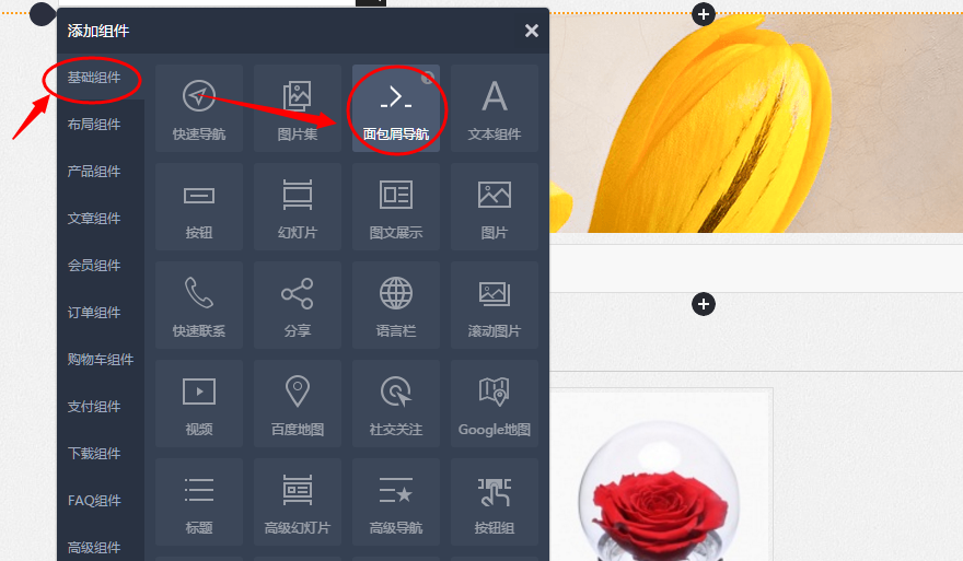 如何使用面包屑导航组件