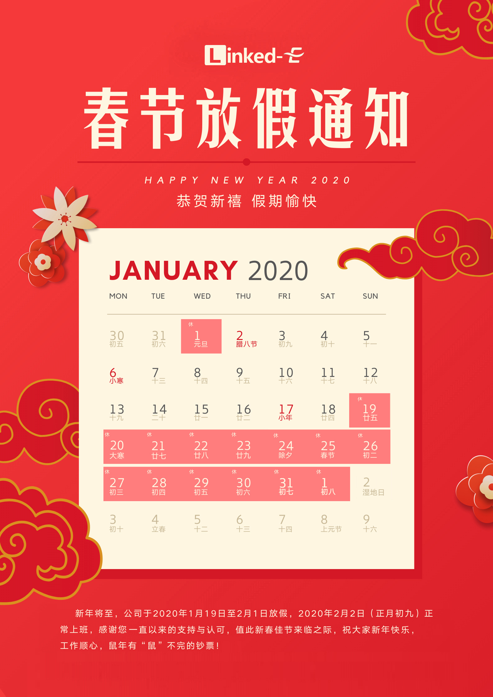 假期日历2020图片